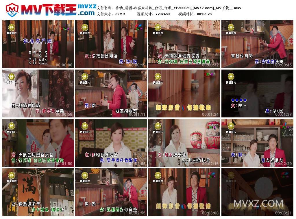 乔幼_杨哲-欢喜来斗阵_台语_合唱_YE300059